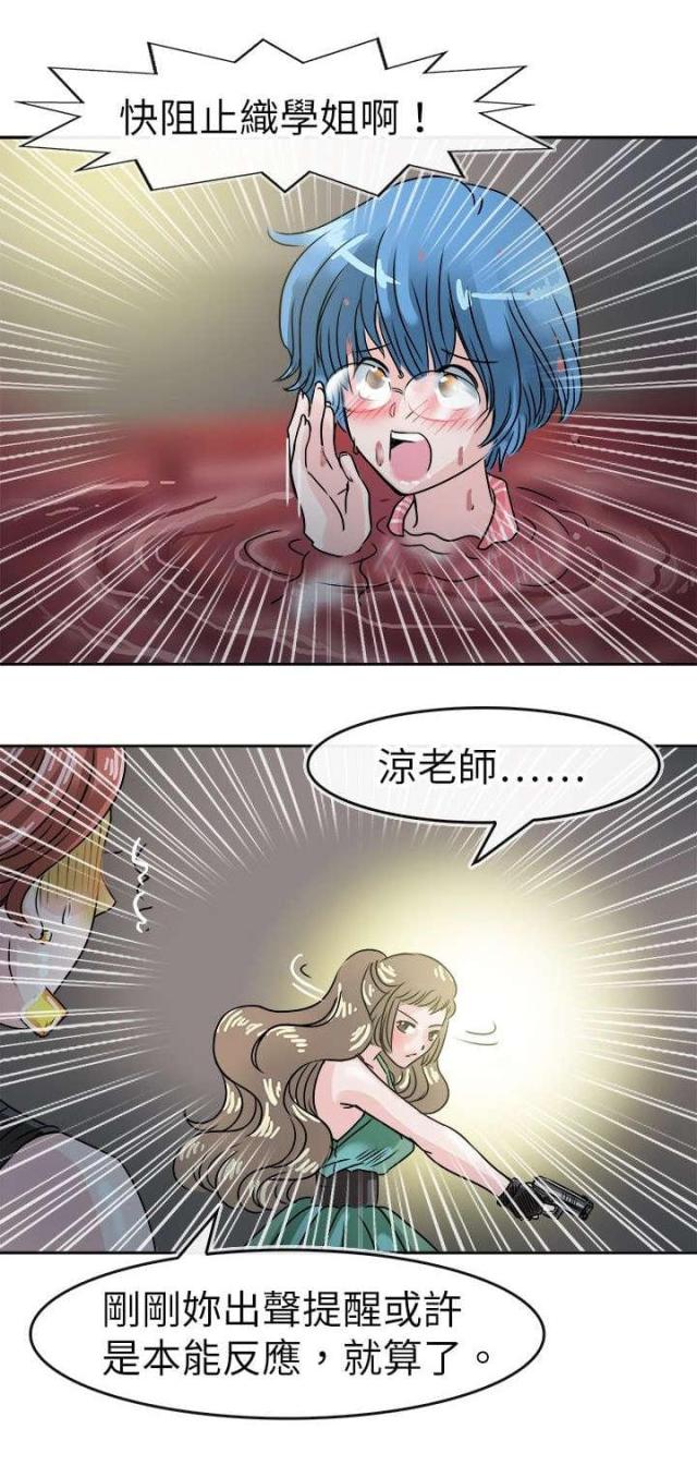 《教练教教我》第57话 第7页