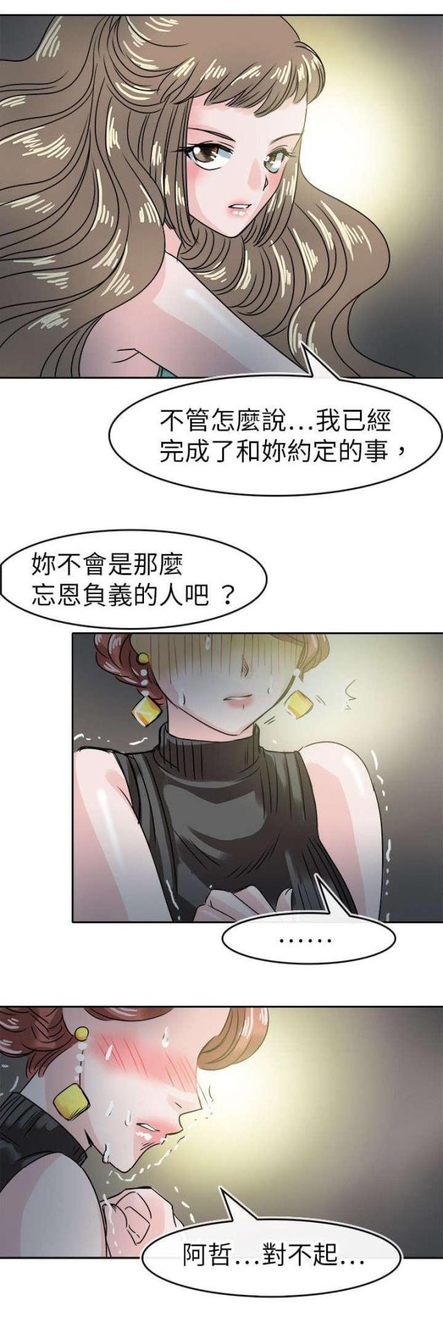 《教练教教我》第57话 第8页