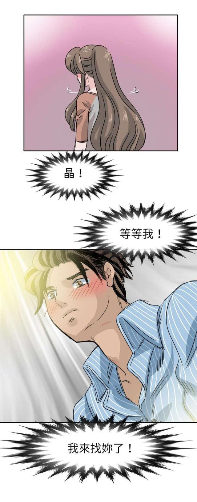 《教练教教我》第58话 第10页