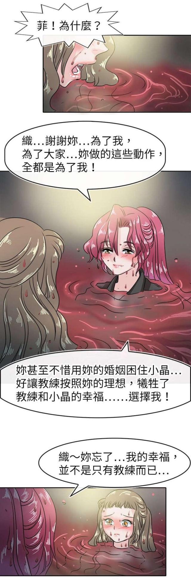 《教练教教我》第58话 第3页