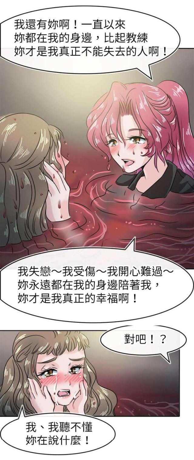 《教练教教我》第58话 第4页