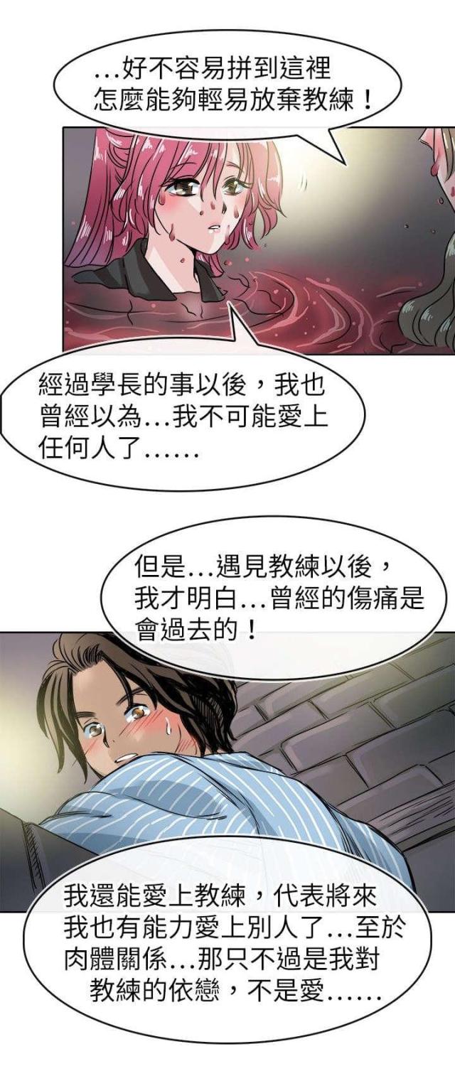 《教练教教我》第58话 第5页
