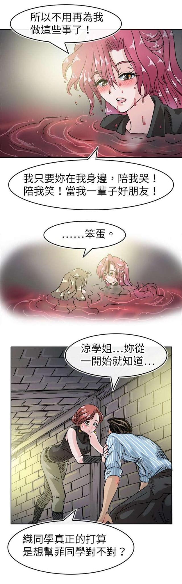 《教练教教我》第58话 第6页