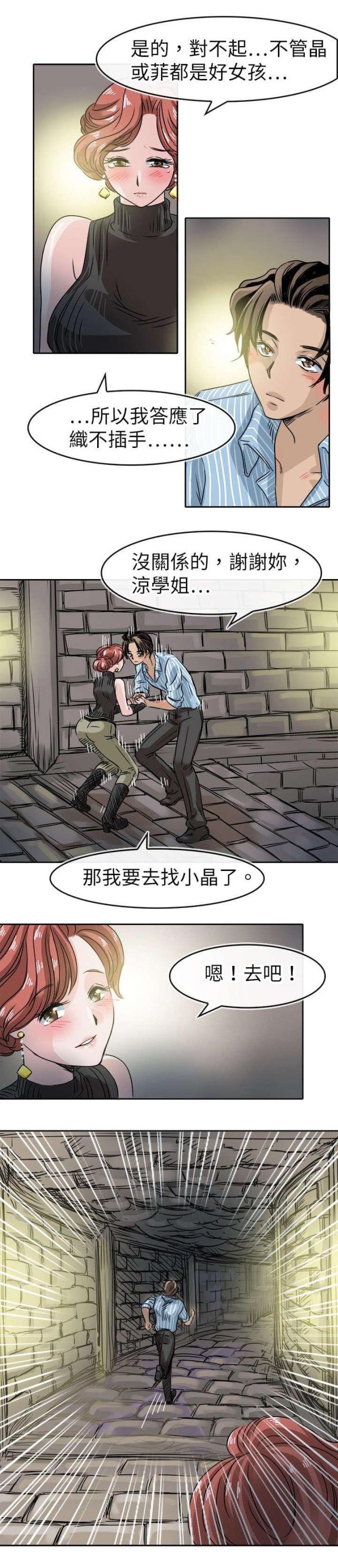 《教练教教我》第58话 第7页