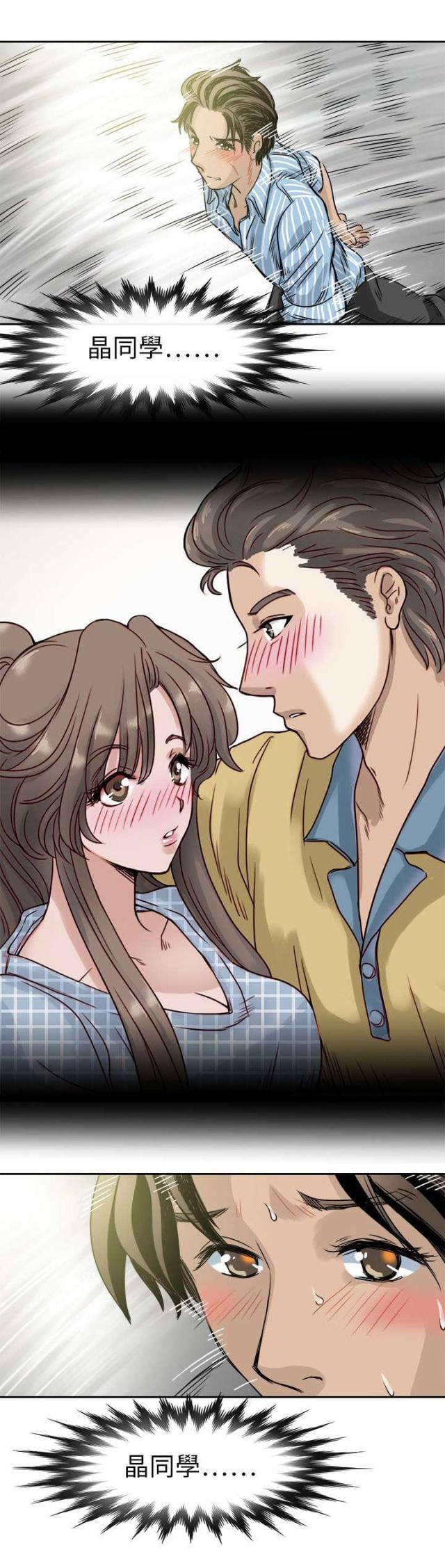 《教练教教我》第58话 第8页