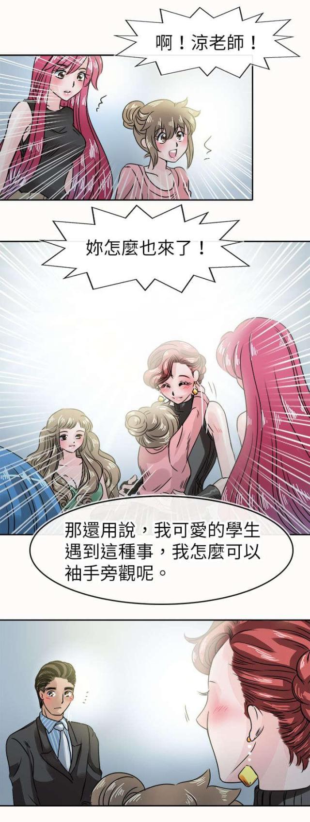 《教练教教我》第55话 第11页