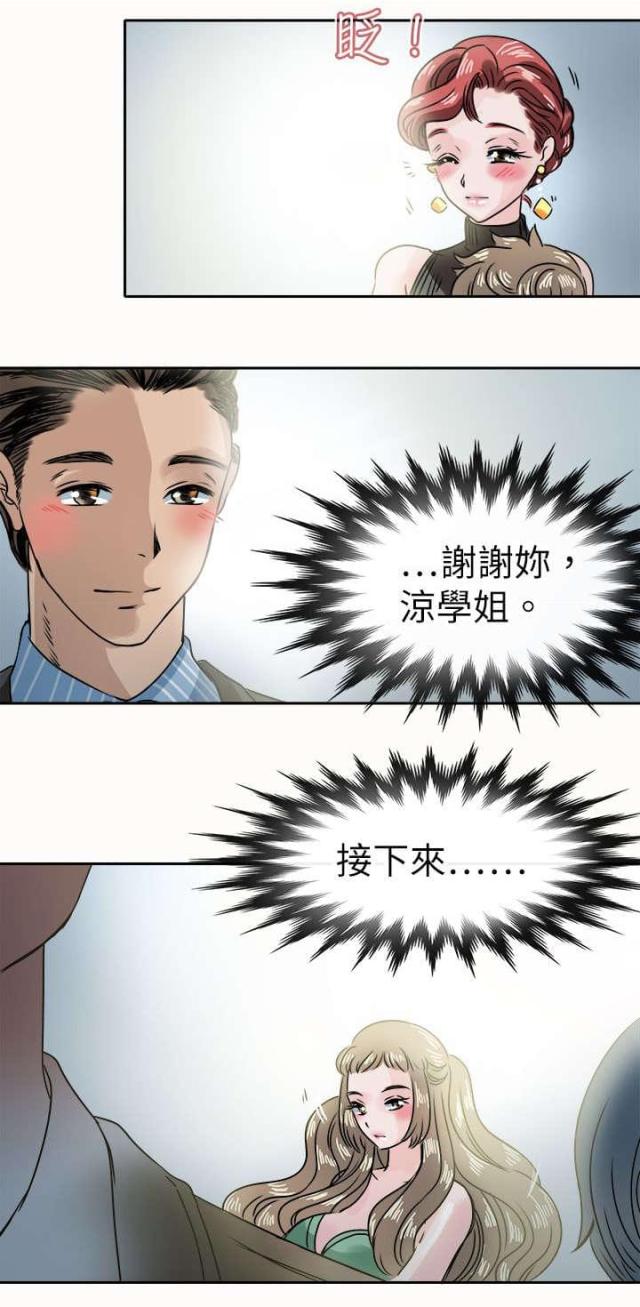 《教练教教我》第55话 第12页