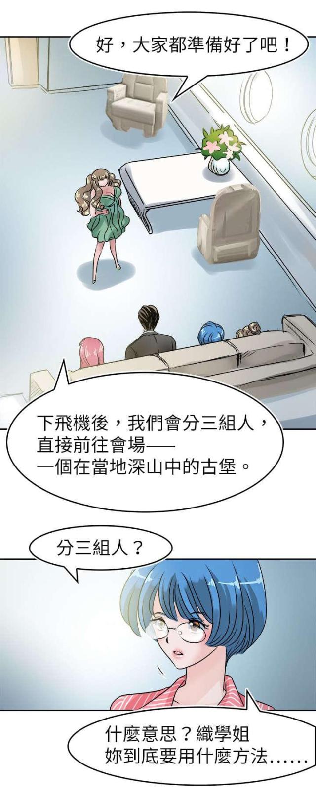 《教练教教我》第55话 第1页