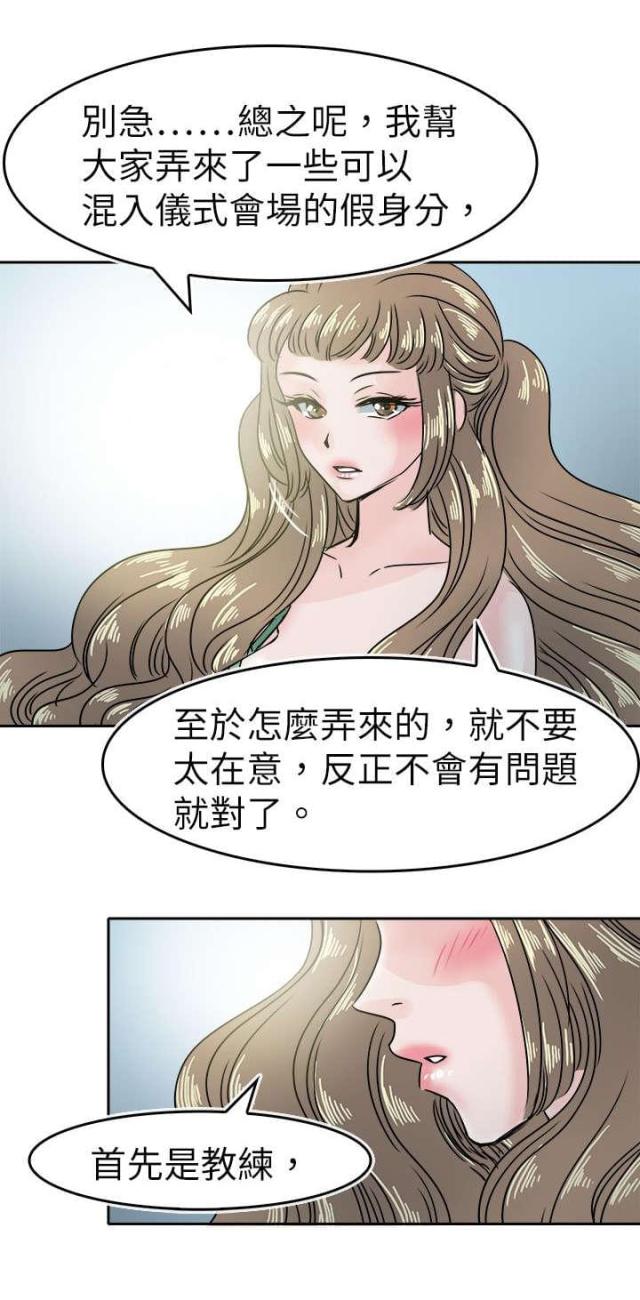 《教练教教我》第55话 第2页