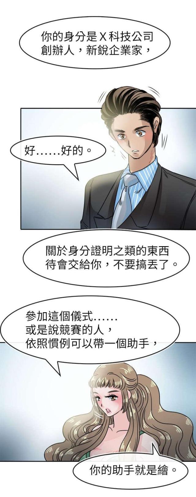 《教练教教我》第55话 第3页