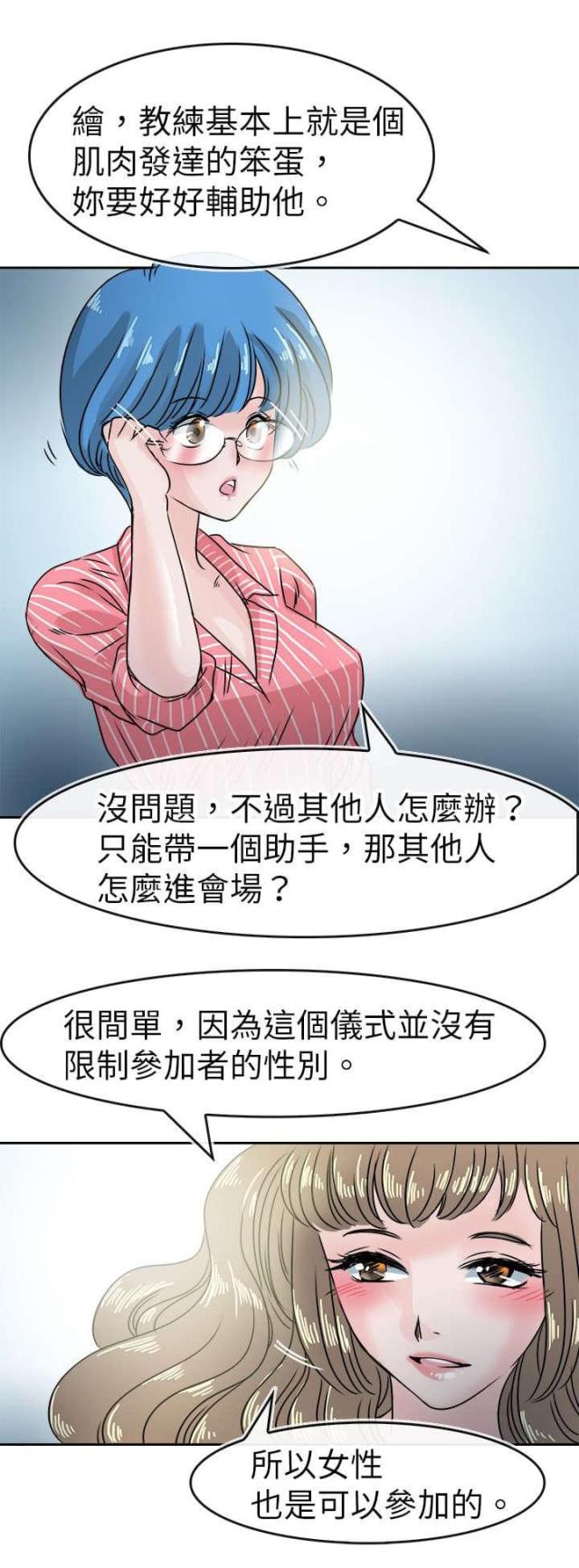《教练教教我》第55话 第4页