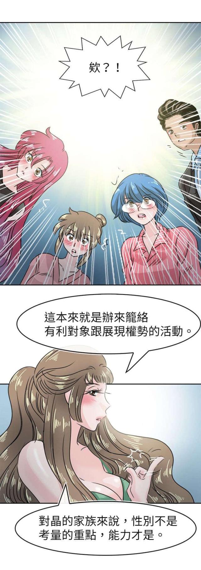 《教练教教我》第55话 第5页