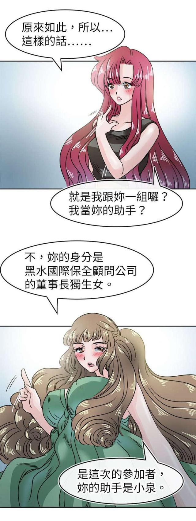 《教练教教我》第55话 第6页