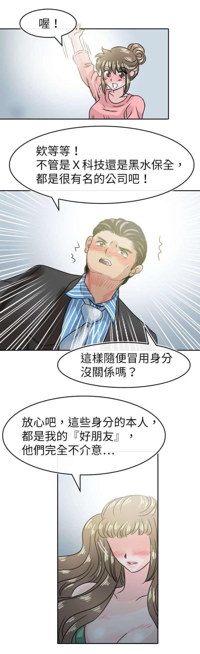 《教练教教我》第55话 第7页