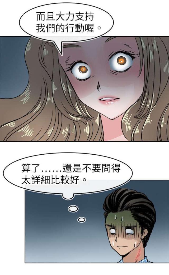 《教练教教我》第55话 第8页