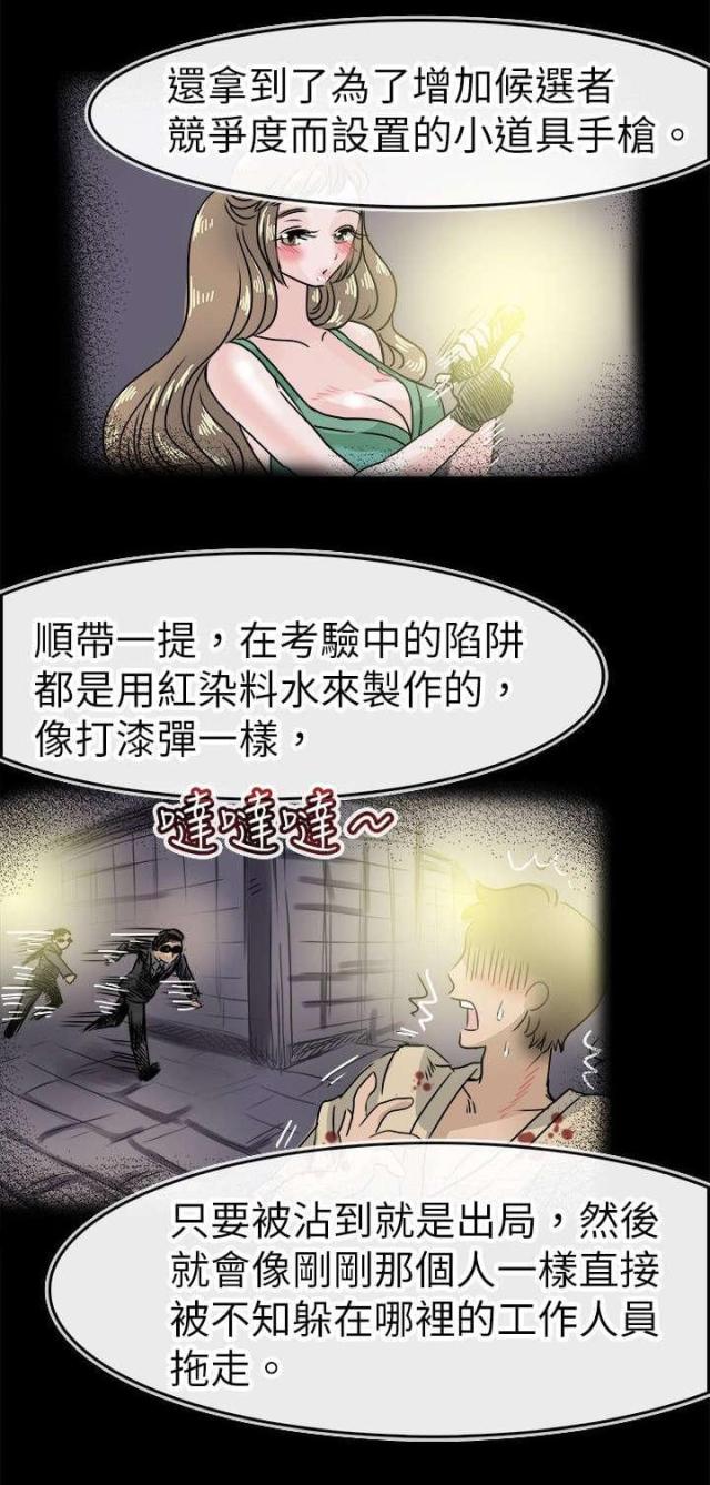 《教练教教我》第56话 第10页