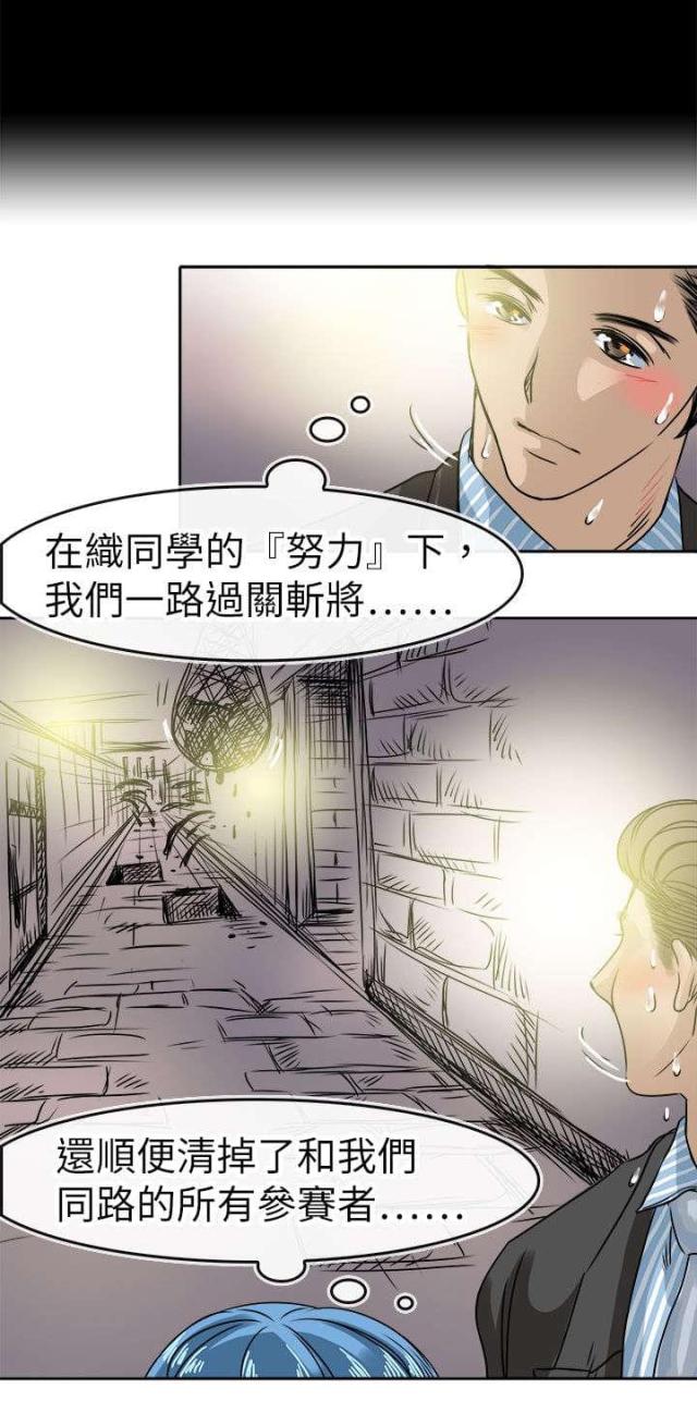 《教练教教我》第56话 第11页