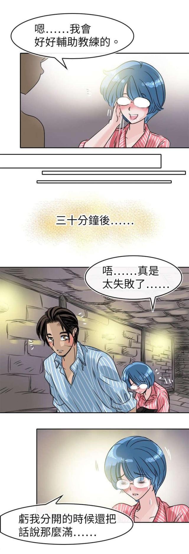 《教练教教我》第56话 第13页
