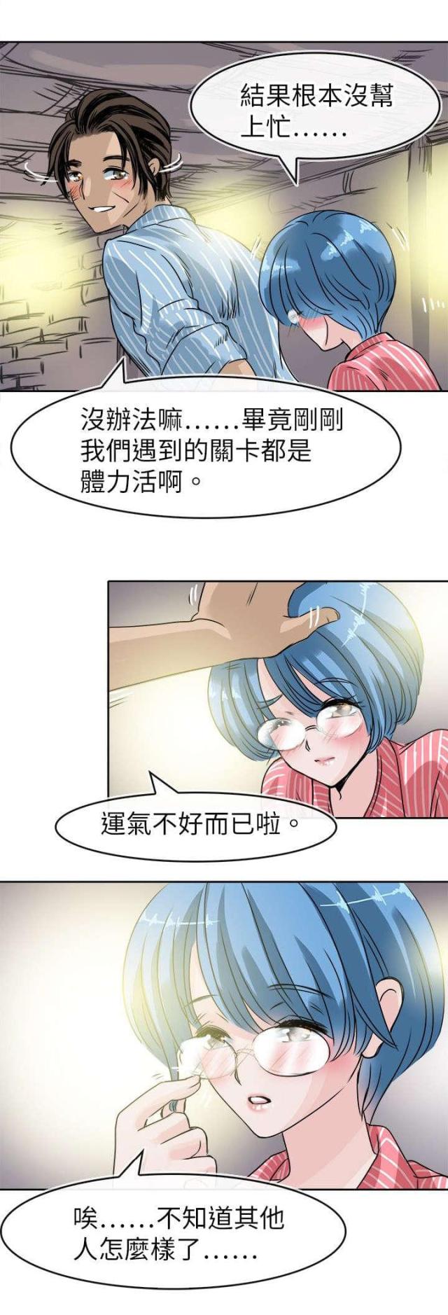 《教练教教我》第56话 第14页