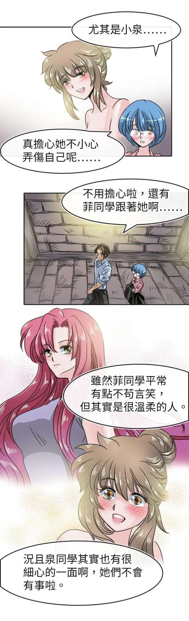 《教练教教我》第56话 第15页