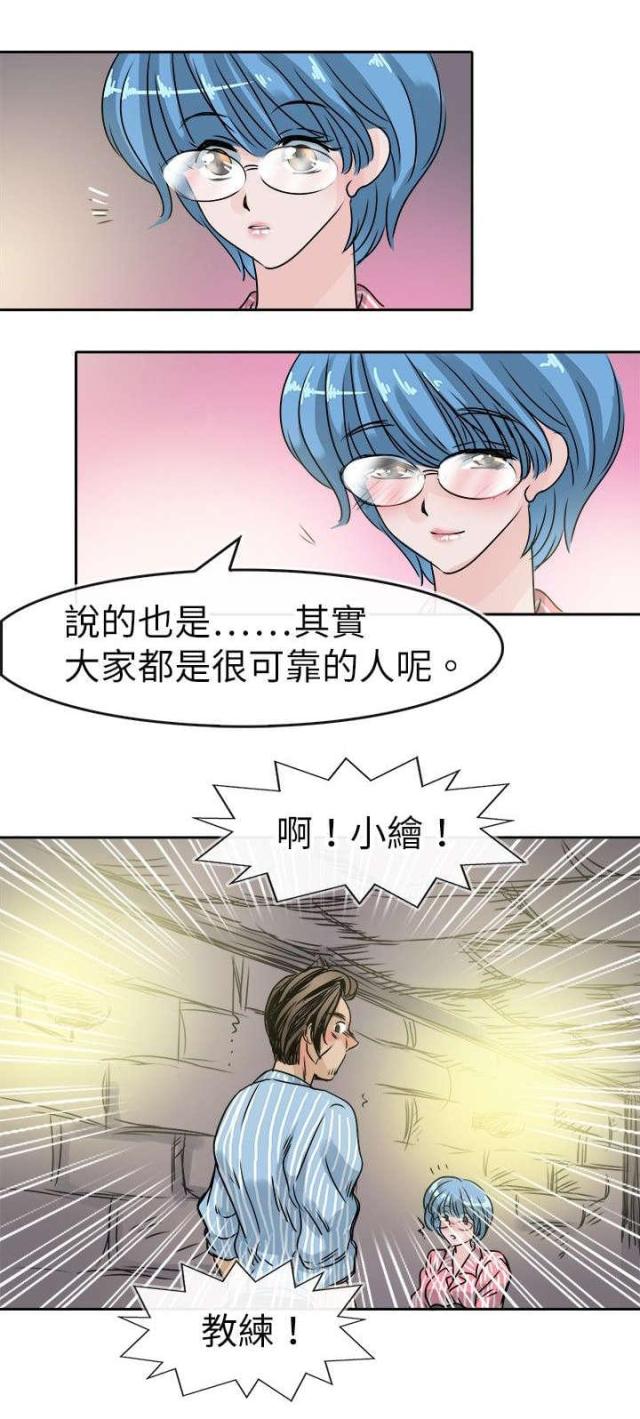 《教练教教我》第56话 第16页