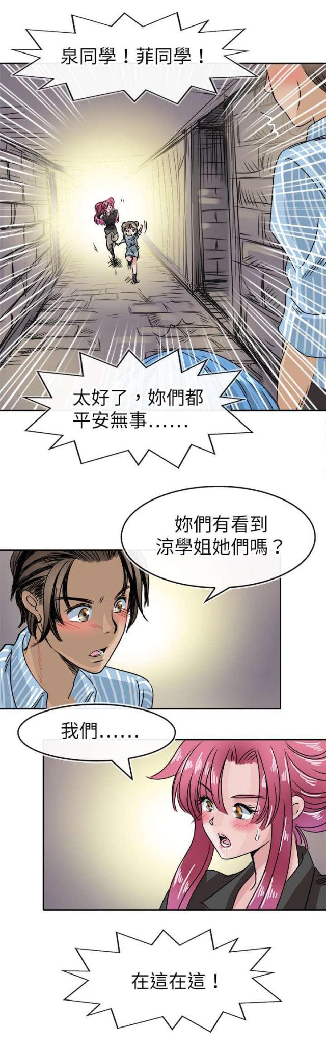 《教练教教我》第56话 第17页