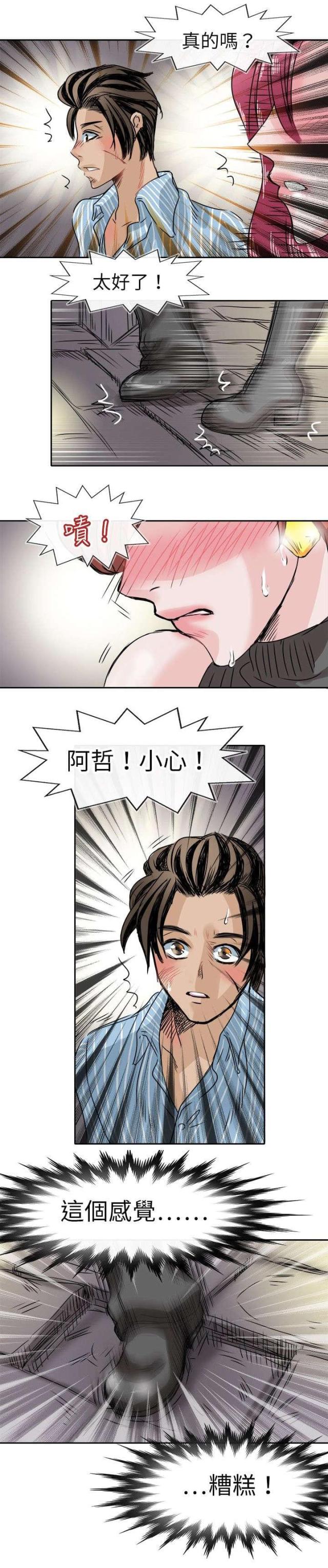 《教练教教我》第56话 第19页