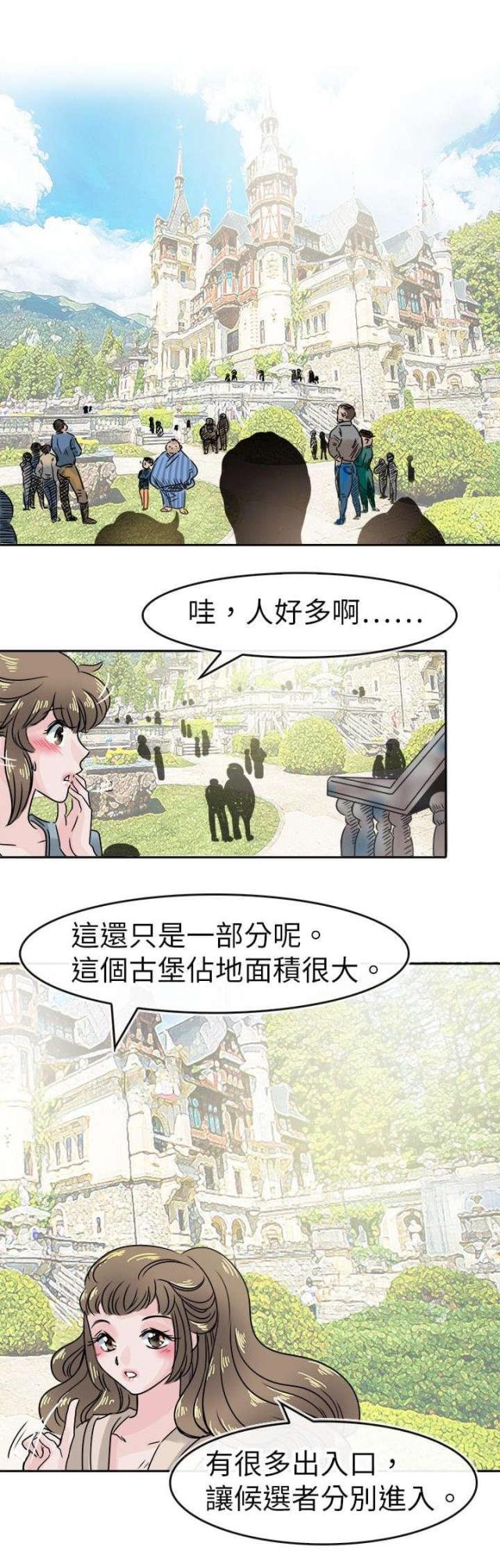 《教练教教我》第56话 第1页