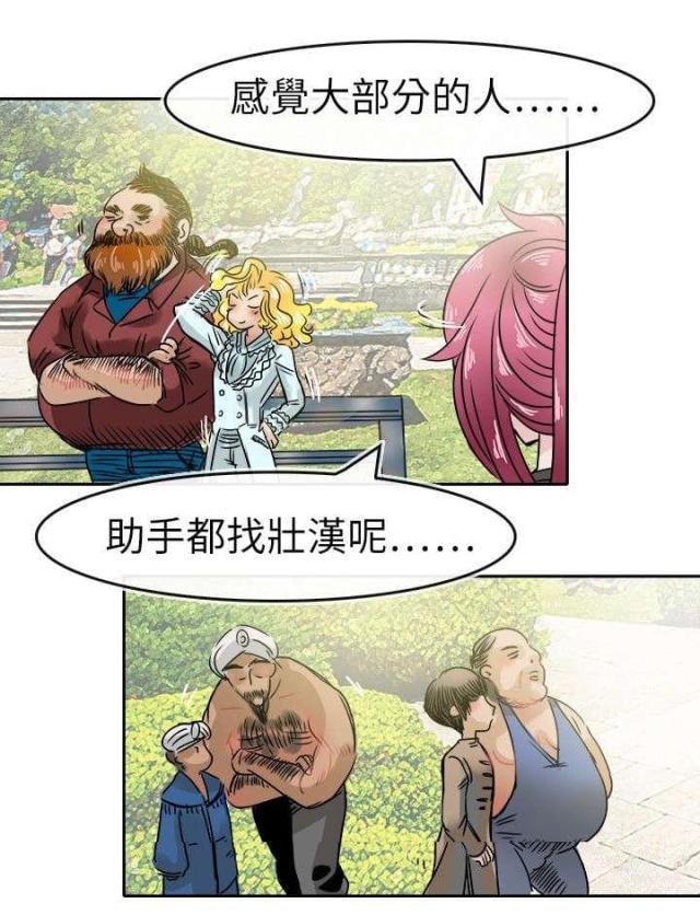 《教练教教我》第56话 第2页