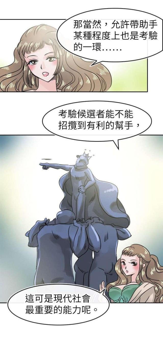 《教练教教我》第56话 第3页