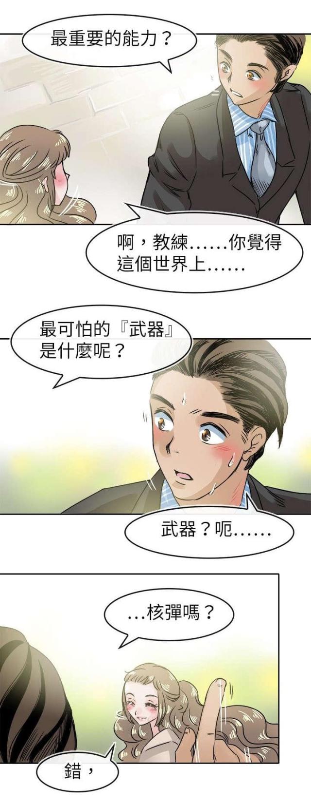 《教练教教我》第56话 第4页
