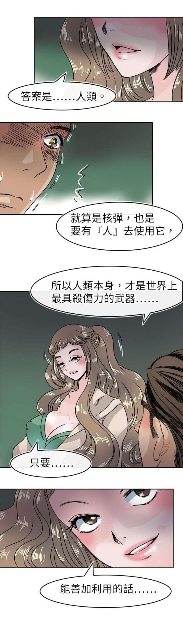 《教练教教我》第56话 第5页