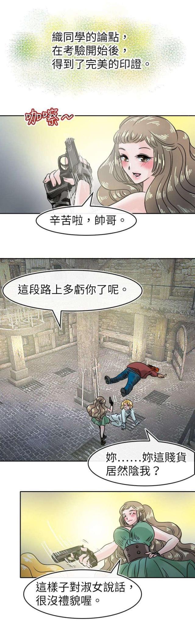 《教练教教我》第56话 第6页