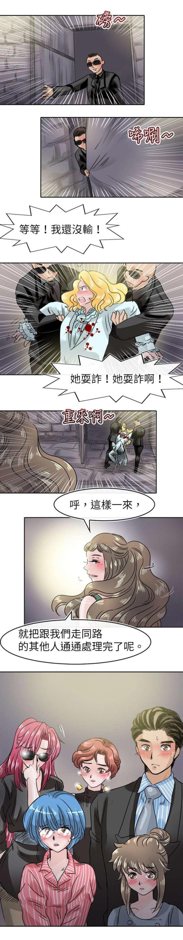 《教练教教我》第56话 第8页