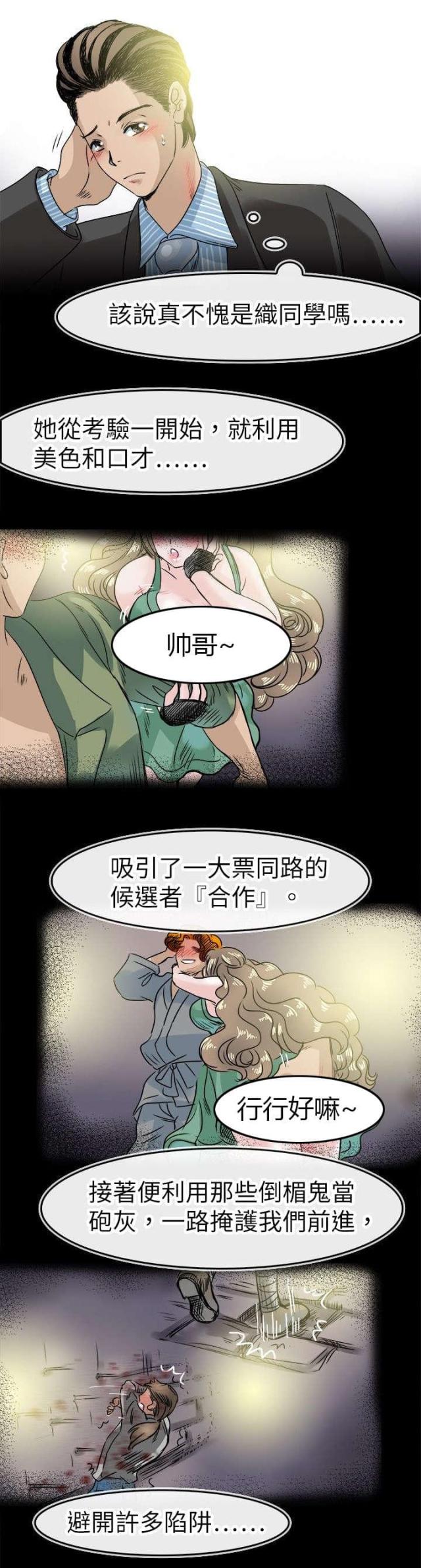 《教练教教我》第56话 第9页