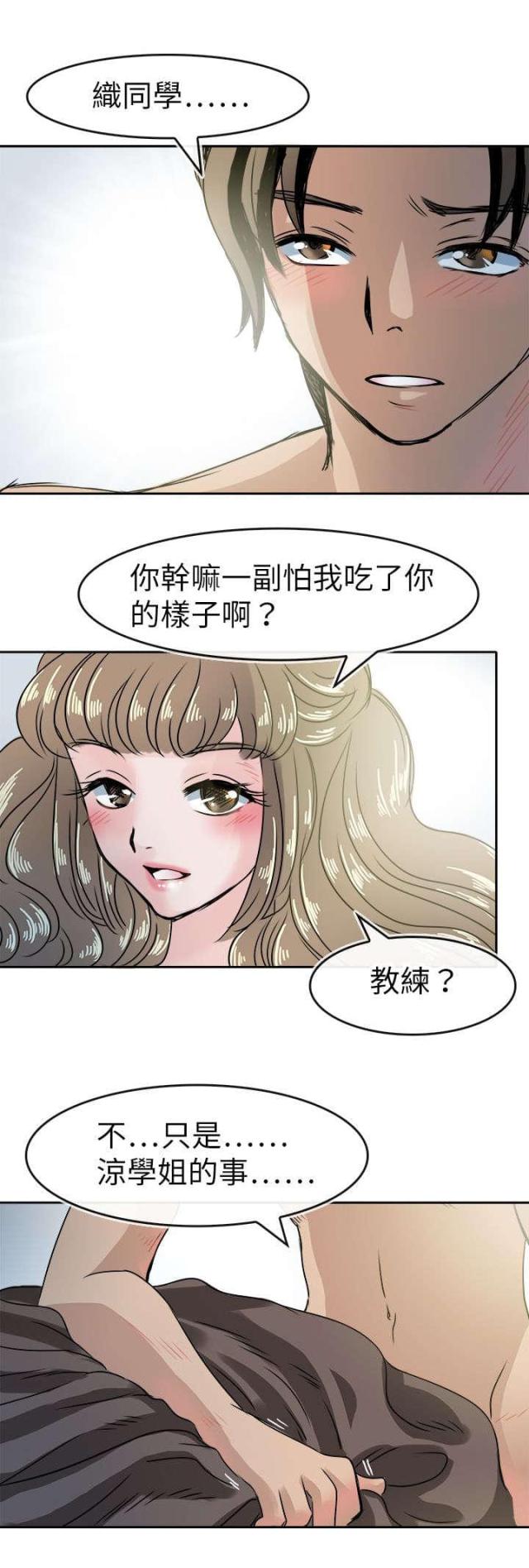 《教练教教我》第54话 第11页