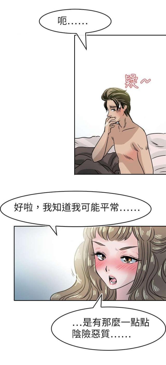 《教练教教我》第54话 第13页