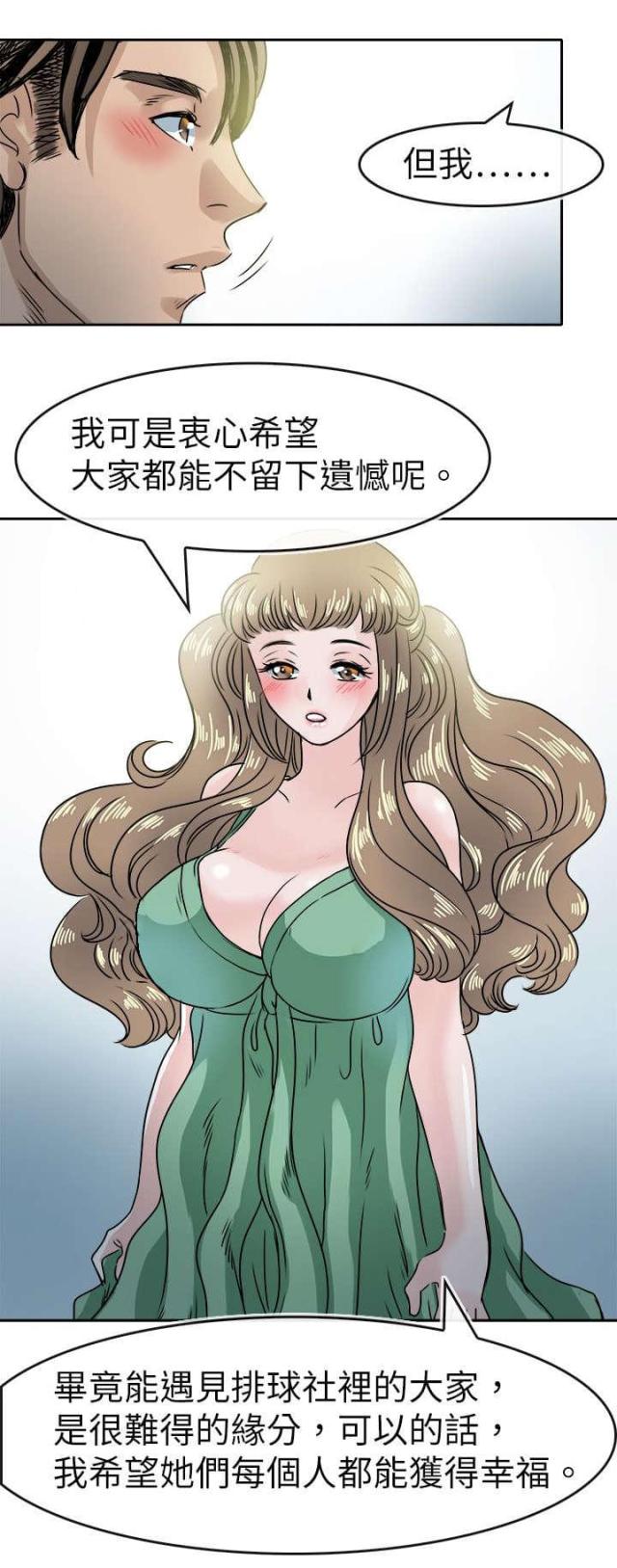 《教练教教我》第54话 第14页