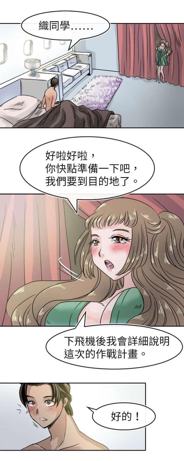 《教练教教我》第54话 第15页