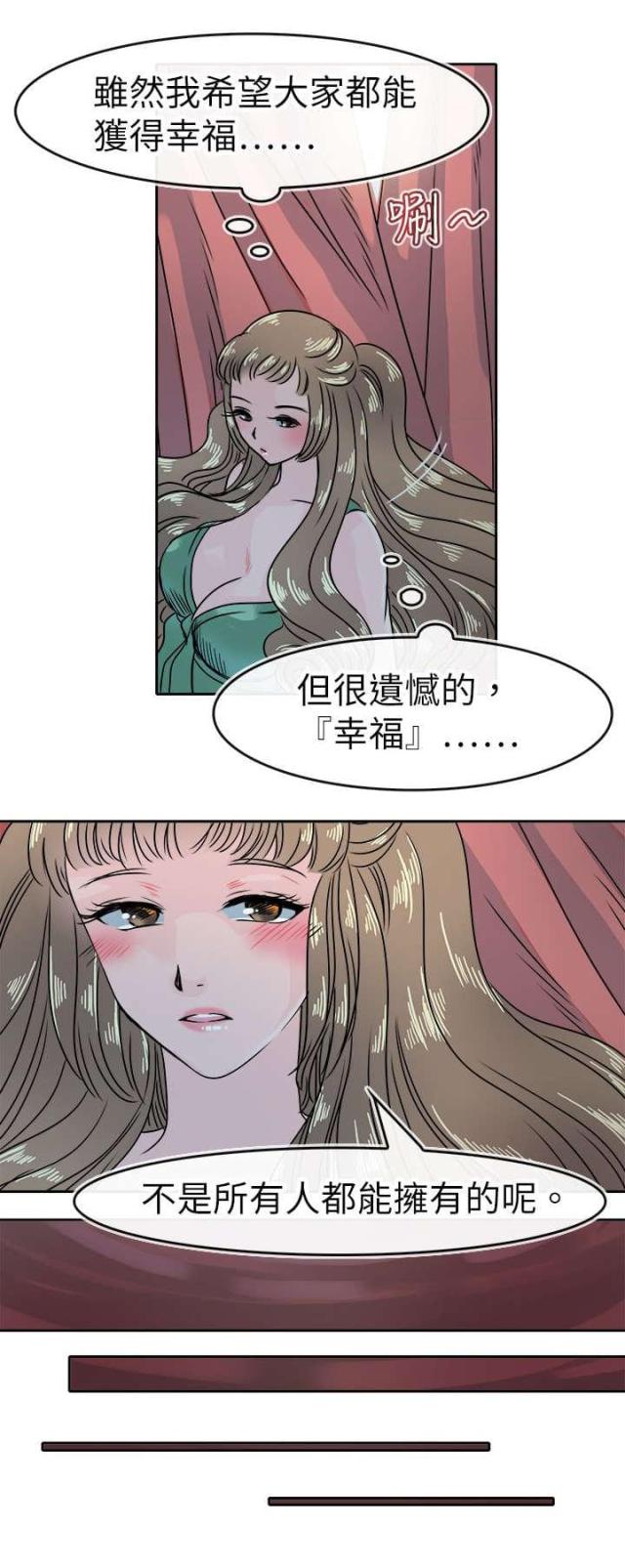 《教练教教我》第54话 第16页