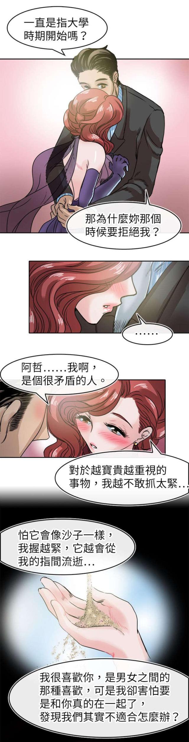 《教练教教我》第54话 第1页