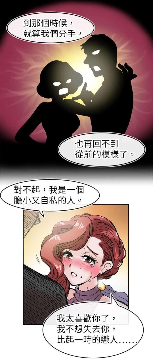 《教练教教我》第54话 第2页
