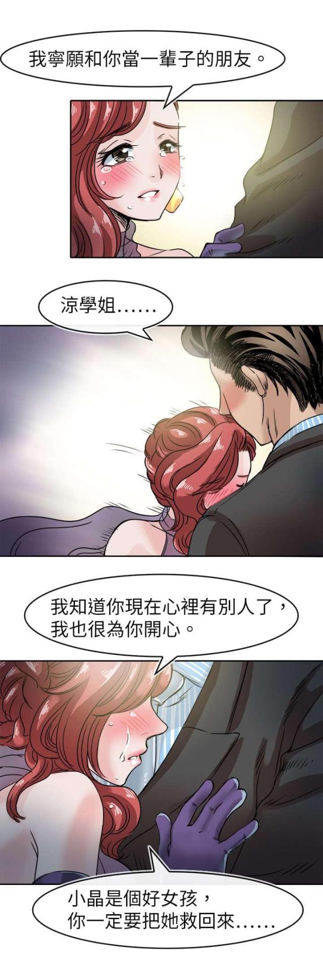 《教练教教我》第54话 第3页