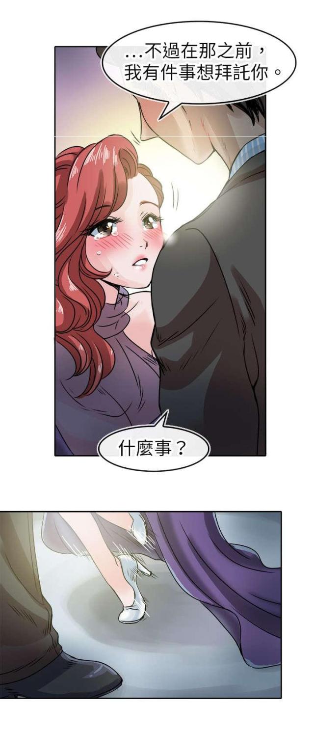 《教练教教我》第54话 第4页