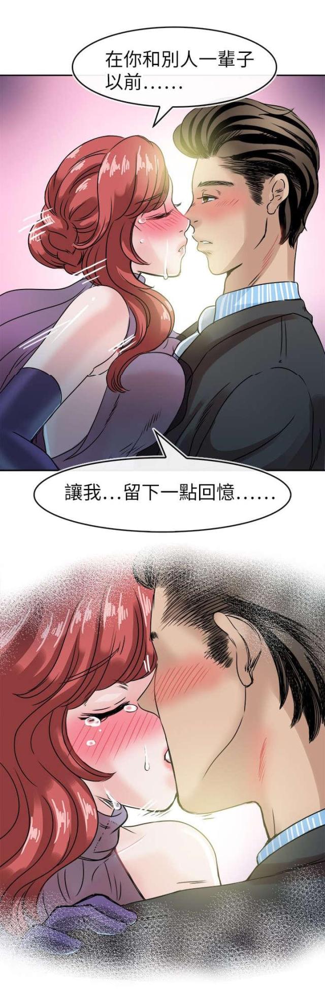 《教练教教我》第54话 第6页