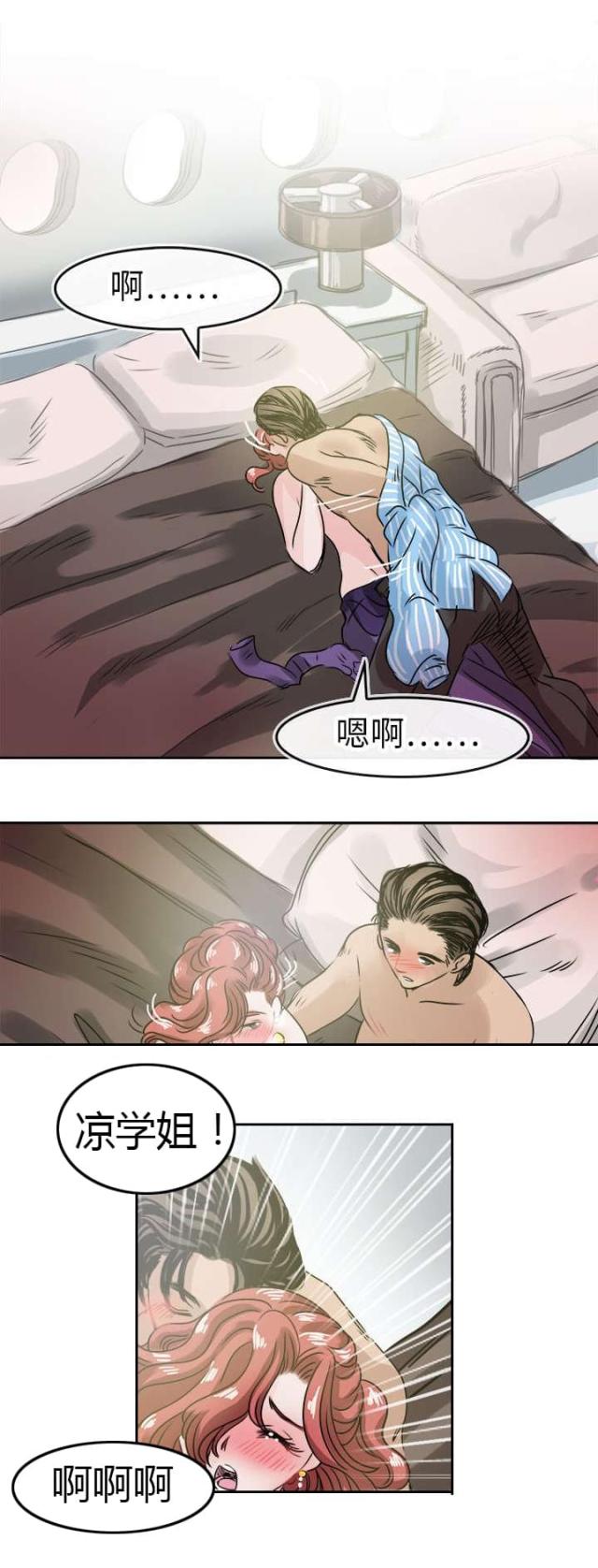 《教练教教我》第54话 第7页