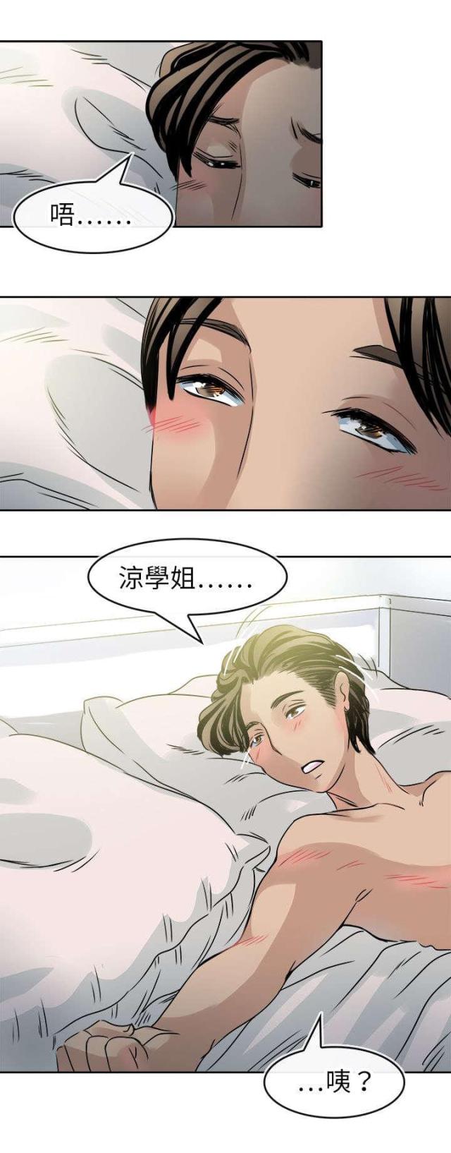 《教练教教我》第54话 第8页