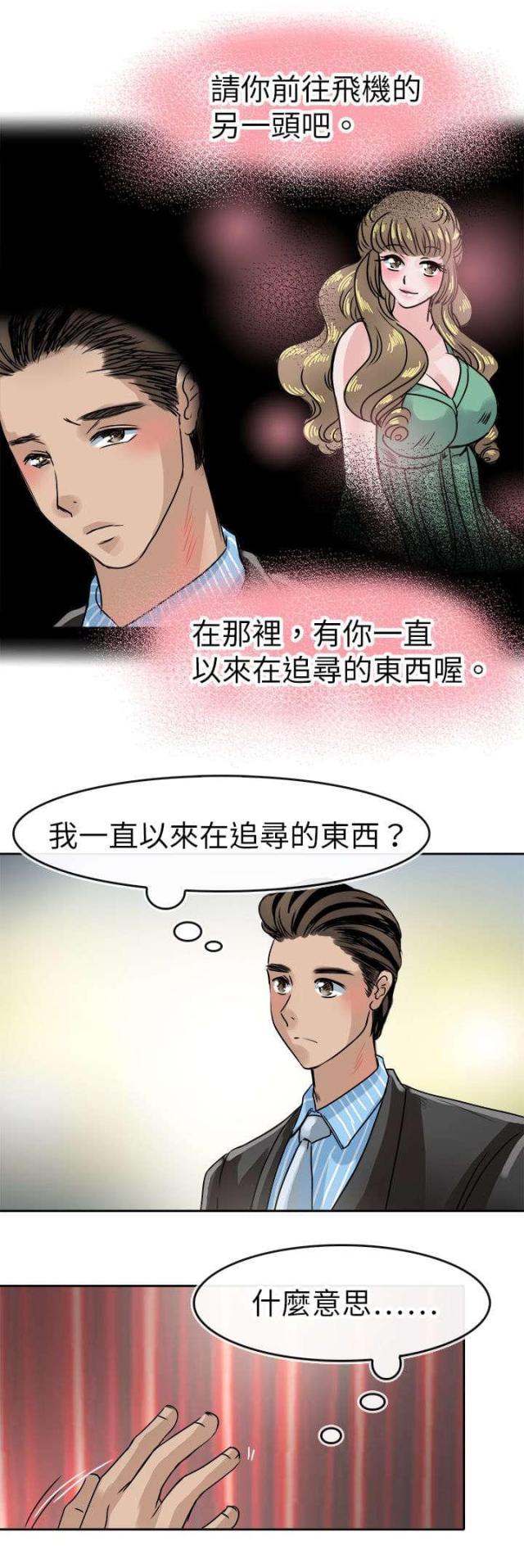 《教练教教我》第52话 第10页