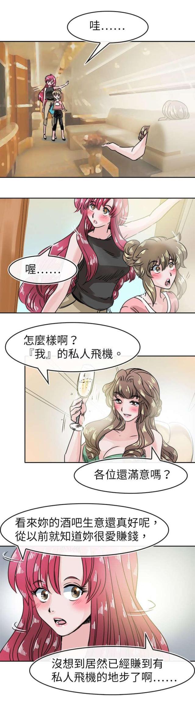 《教练教教我》第52话 第3页