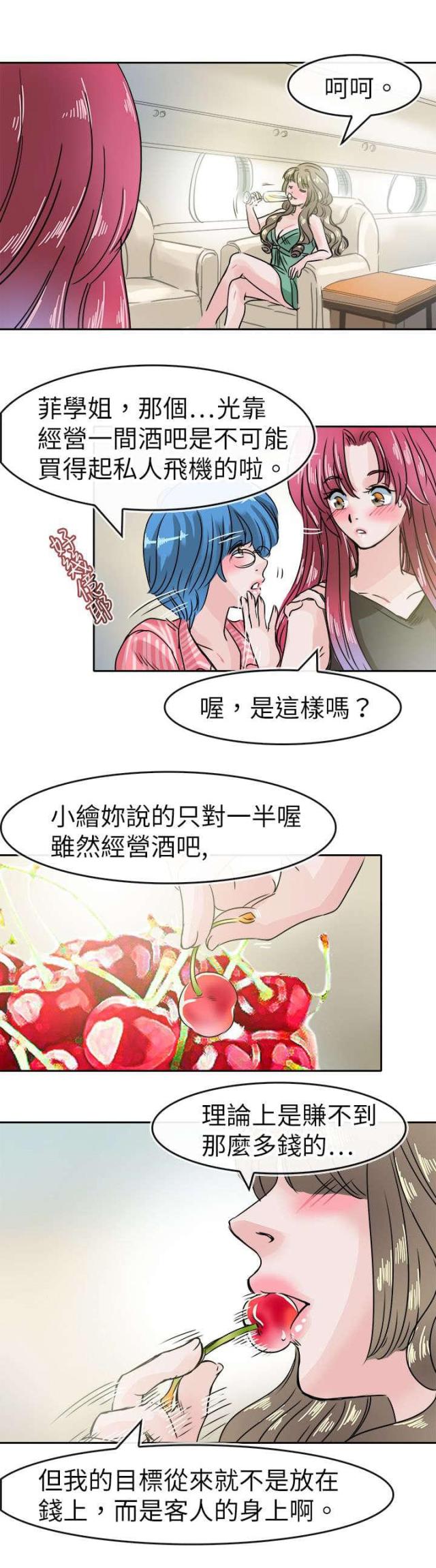 《教练教教我》第52话 第4页